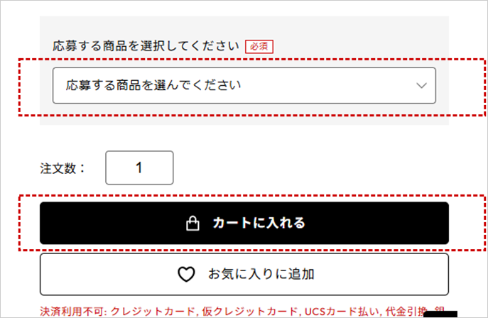 ご希望のお酒をご選択の上、「カートに入れる」ボタンを押します。