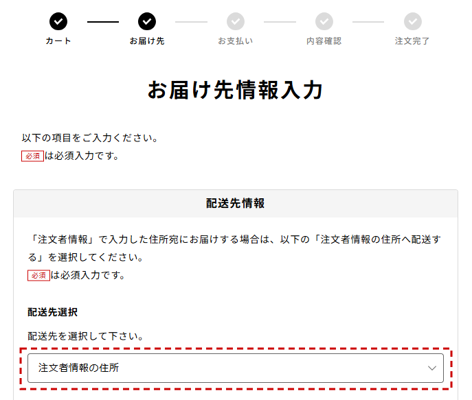 配送先選択欄を「注文者情報の住所」のままにして「お支払い方法入力へ」を押します。
