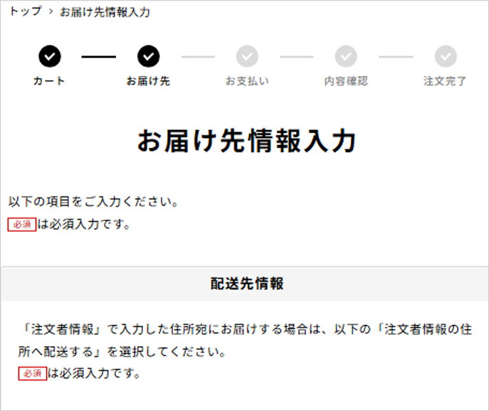通常のお買い物と同じように、配送先をご入力のうえ、「お支払方法入力へ」を押します。
