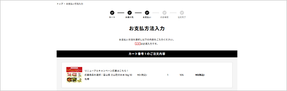 「決済なし」が選択されていることを確認し、「ご注文内容確認へ」を押します。