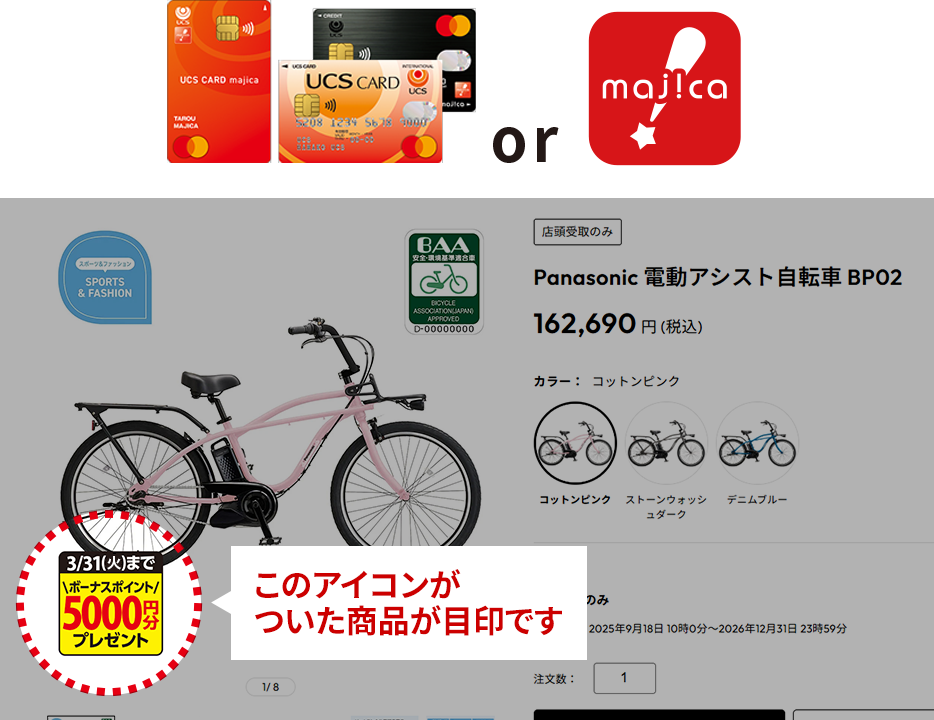 このアイコンがついた商品が目印です