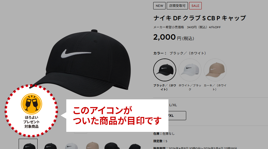 このアイコンがついた商品が目印です