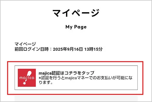 ①オンラインショップ本館とmajicaを連携する。