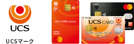 UCSカード