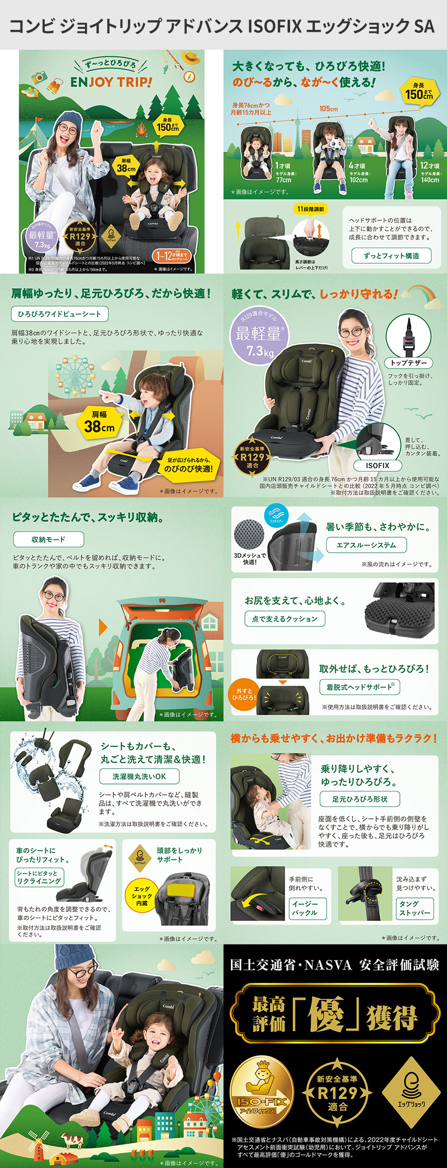 コンビ ジョイトリップ