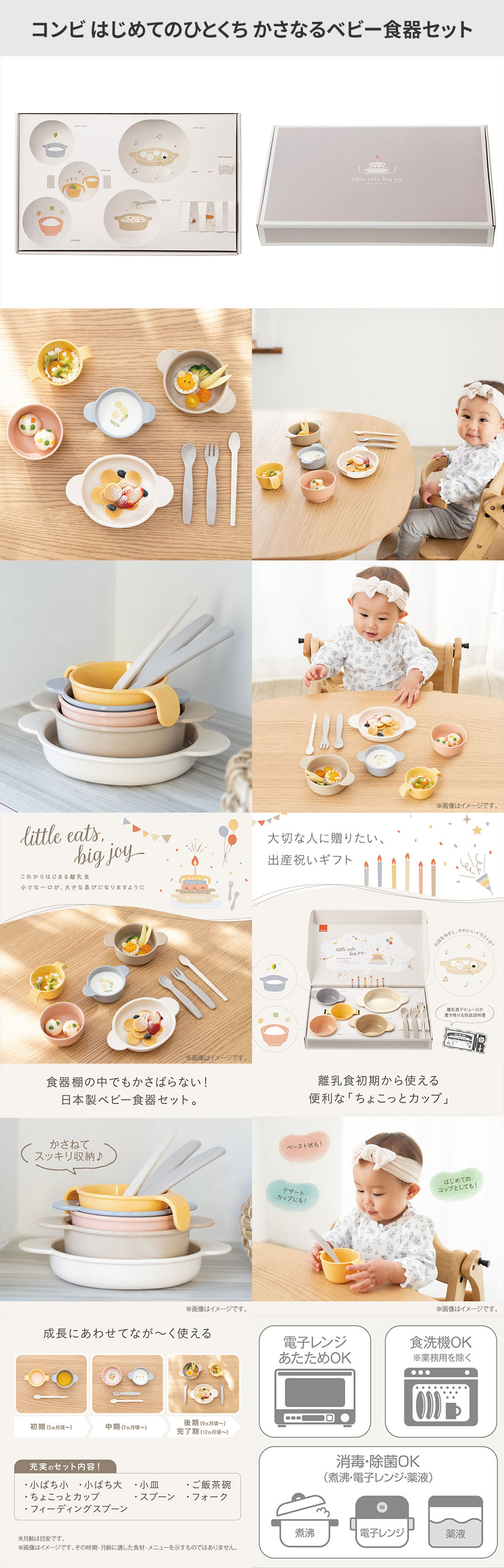 ベビー食器セット