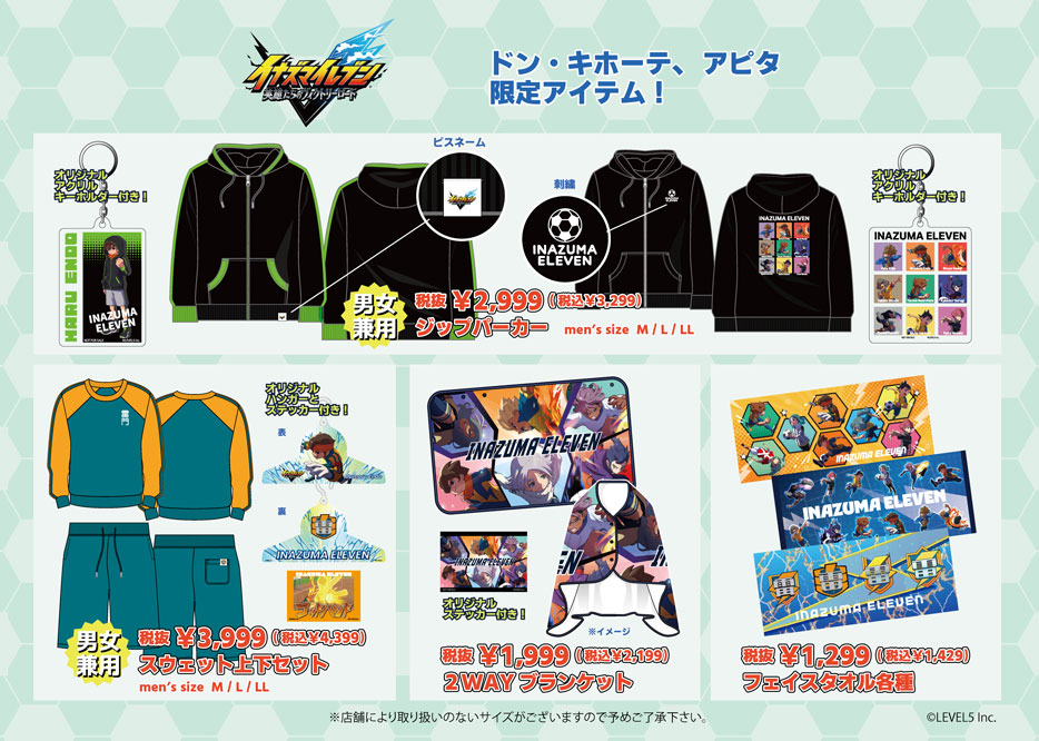 ドン・キホーテ、アピタ限定アイテム イナズマイレブン パーカーなど