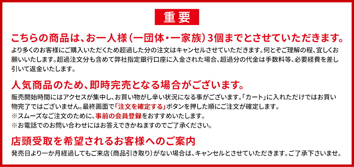 トミカ お1人様3つまで