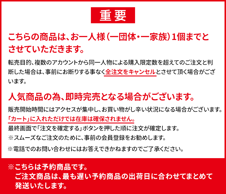 購入時のご注意