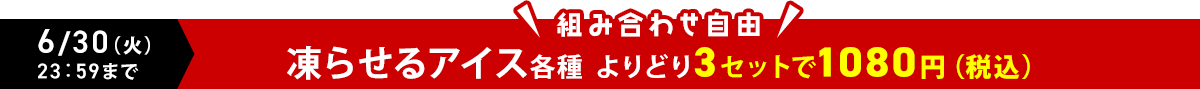 UCS会員・majica会員限定お買い得品