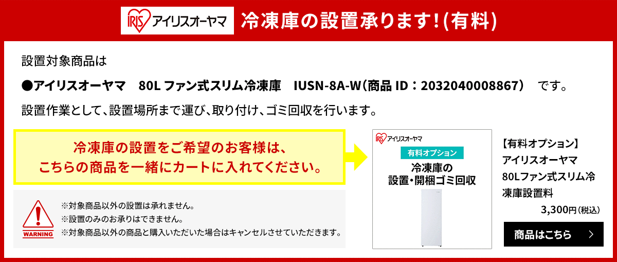 冷凍庫の設置承ります