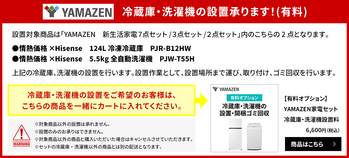 冷蔵庫・洗濯機の設置承ります