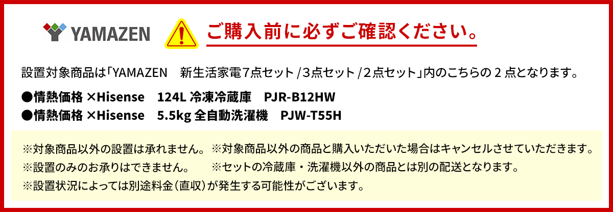ご購入前に必ずお読みください