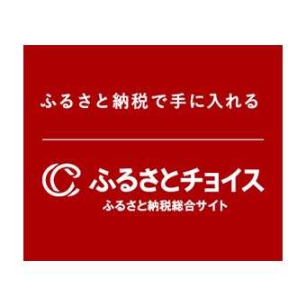 ふるさとチョイス