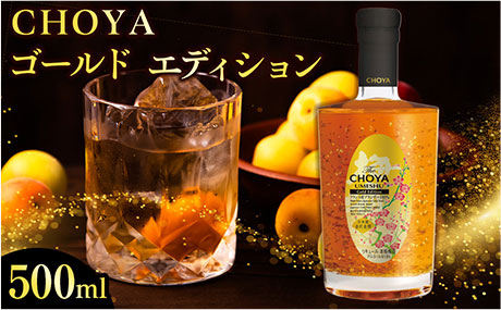 三重県 伊賀市 CHOYA ゴールドエディション