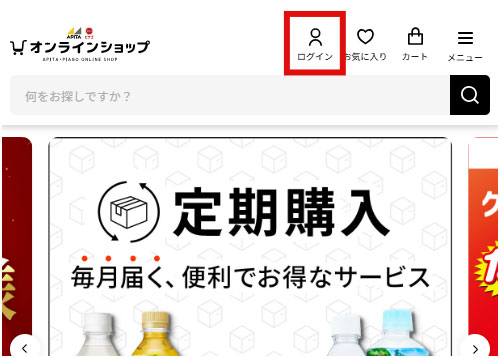 1.「ログイン」アイコンを押す
