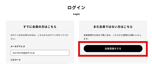 2.「会員登録をする」ボタンを押す