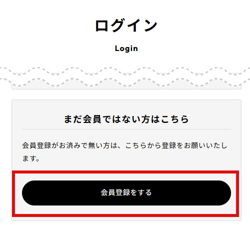 2.「会員登録をする」ボタンを押す