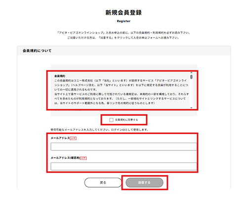 3．会員規約を確認する