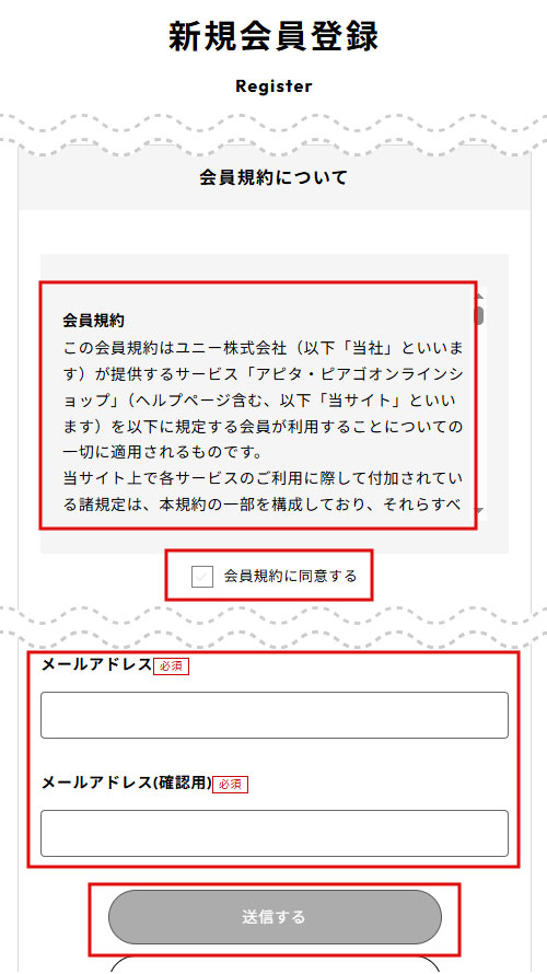 3．会員規約を確認する