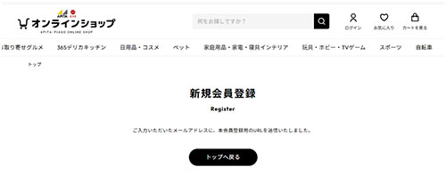 4．会員登録メール送信 完了