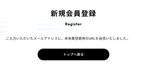 4．会員登録メール送信 完了