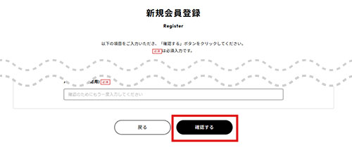 5. 会員登録に必要な情報を入力する