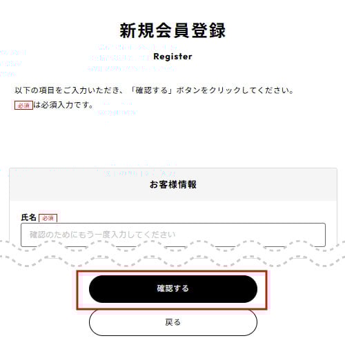 5. 会員登録に必要な情報を入力する