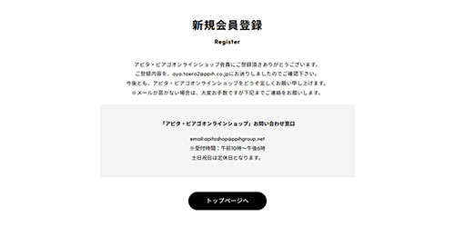 7. 会員登録の完了
