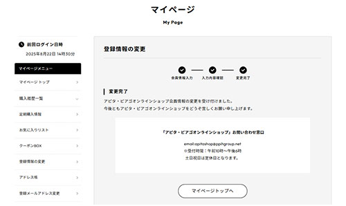 変更完了