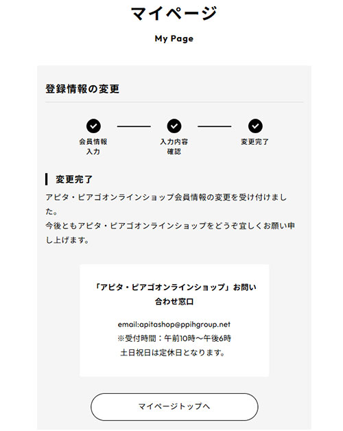 変更完了