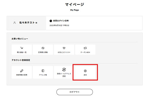 アカウント登録情報