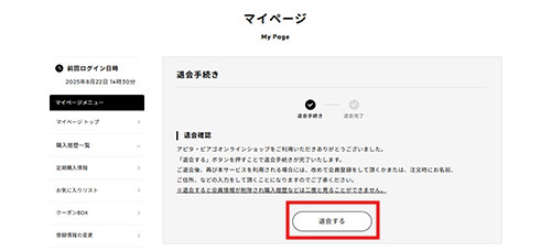退会手続き