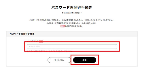 パスワード再発行手続き