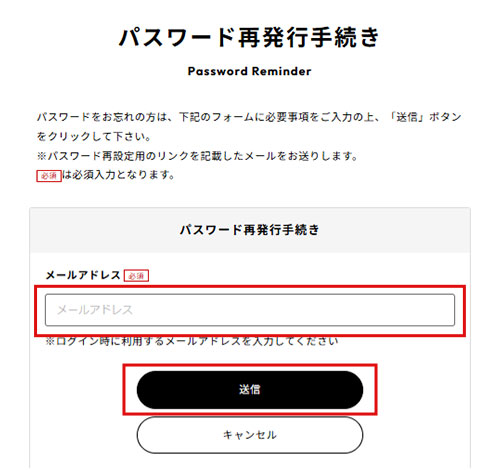 パスワード再発行手続き