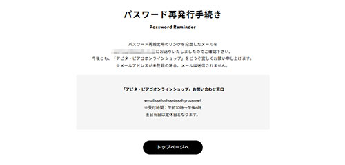 パスワード再発行手続き完了画面