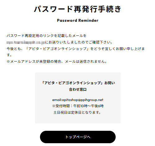 パスワード再発行手続き完了画面