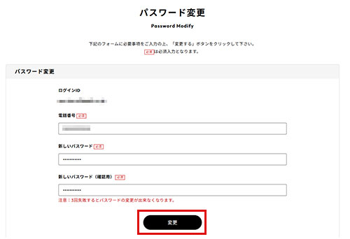 パスワードの変更