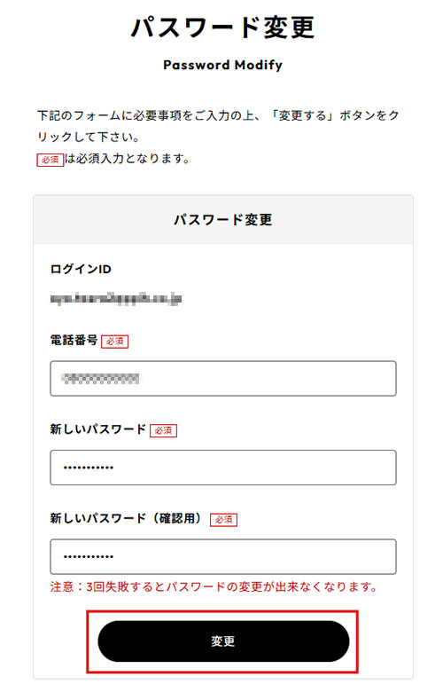 パスワードの変更