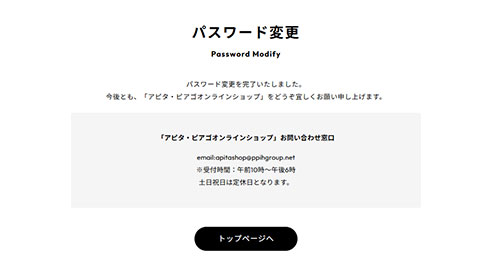 パスワードの変更完了