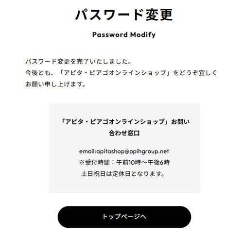 パスワードの完了