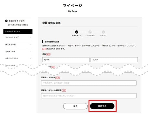 登録情報の変更