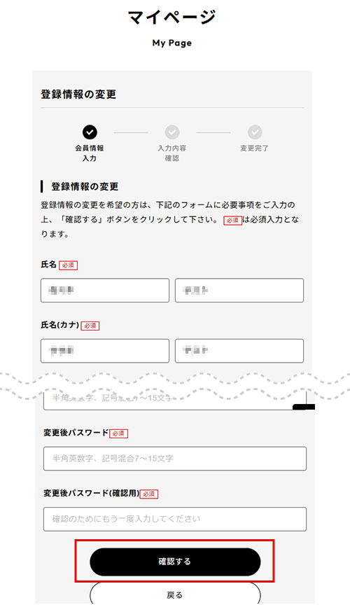 登録情報の変更