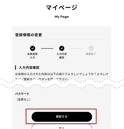 入力内容確認