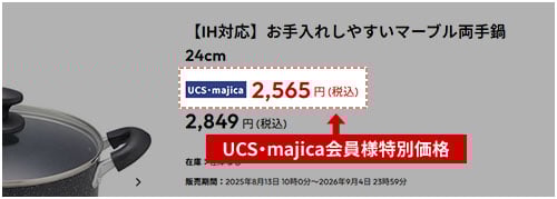 UCS・majica価格について