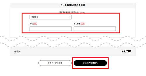 領収書の発行について