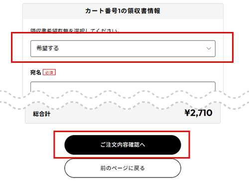 領収書の発行について