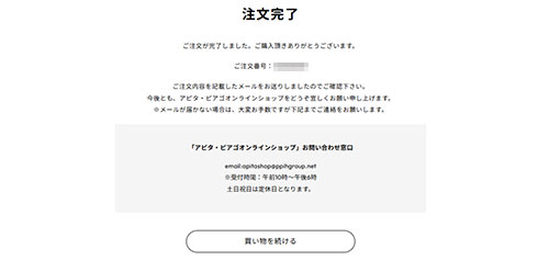ご注文完了