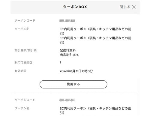 クーポンについて