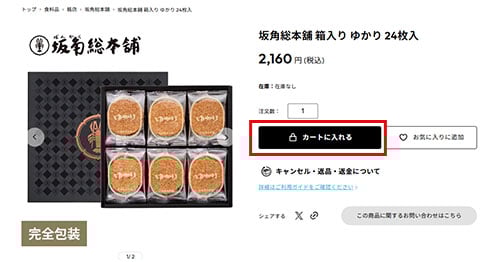 購入商品を選ぶ